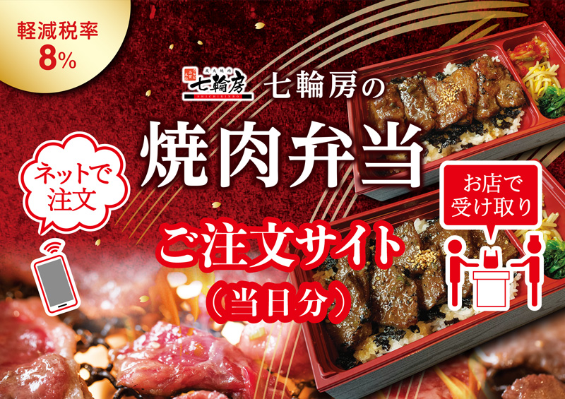 七輪房 ご注文サイトtop 七輪房 ご注文サイトtop